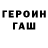 ГАШ убойный Eug Serj